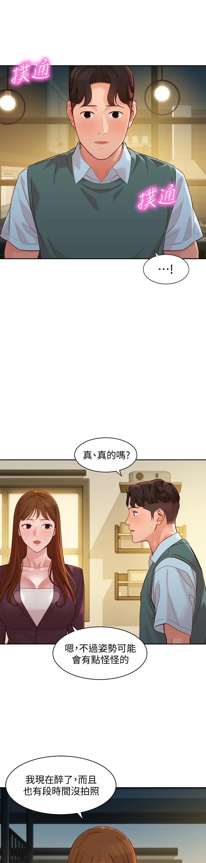 《女神寫真》漫画 第59話-你可以現在挽回我