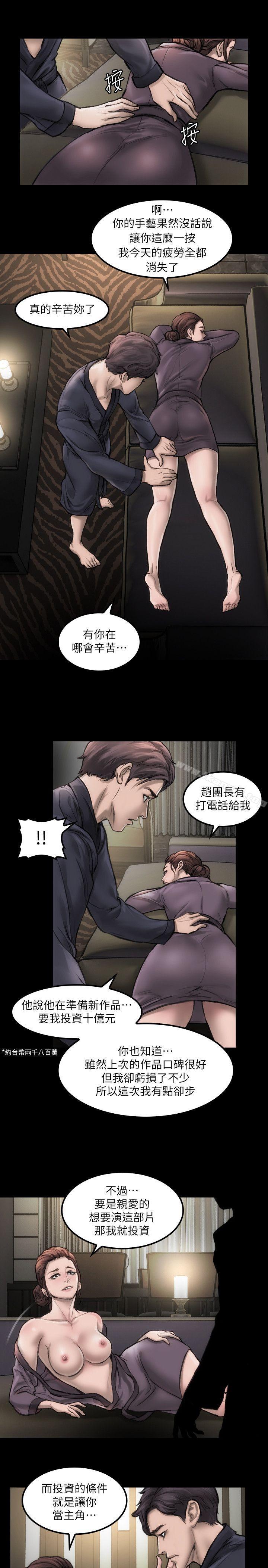 《女演員》漫画 第3話111-111女主角
