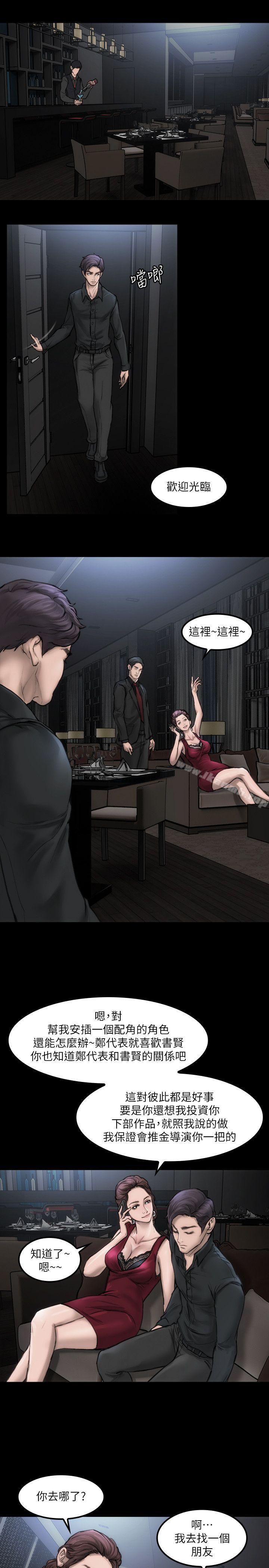 《女演員》漫画 第3話111-111女主角