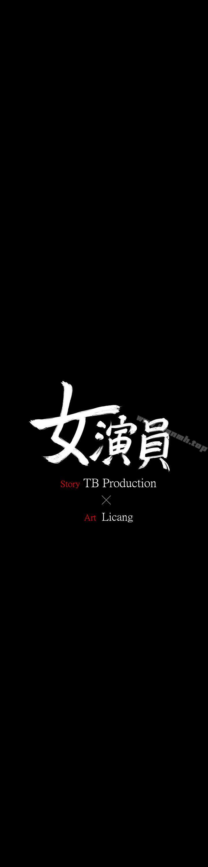 《女演員》漫画 第3話111-111女主角