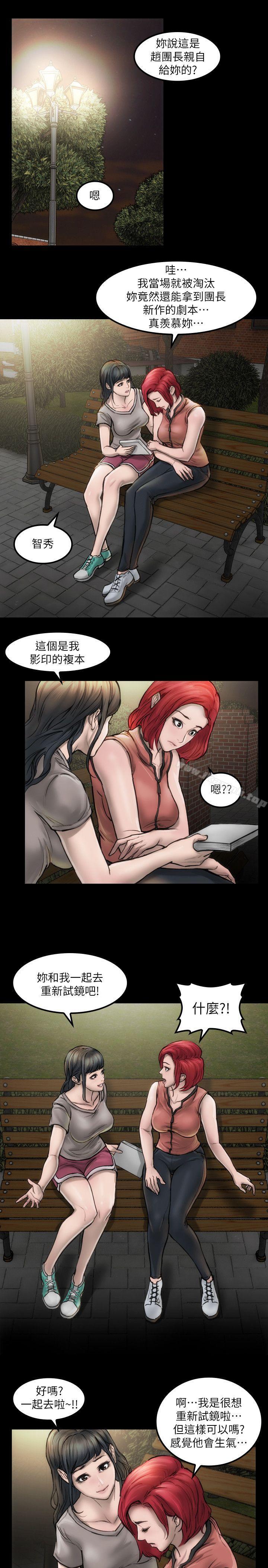 《女演員》漫画 第4話111-111導演的權限