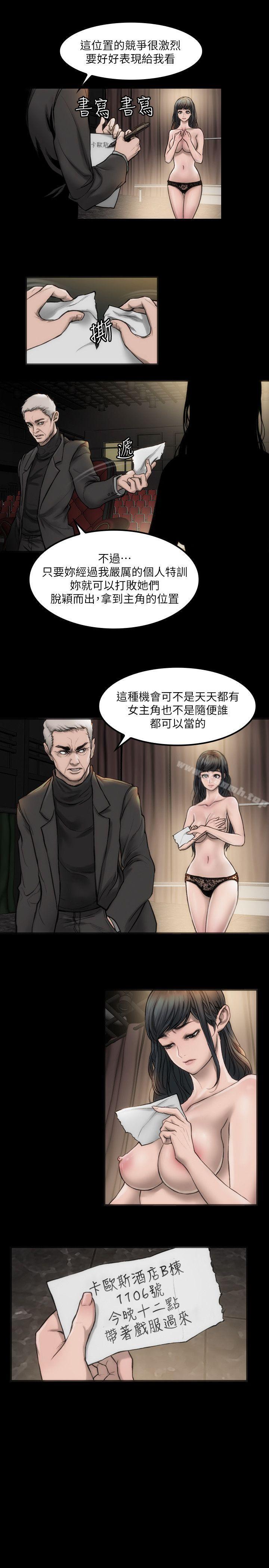 《女演員》漫画 第4話111-111導演的權限