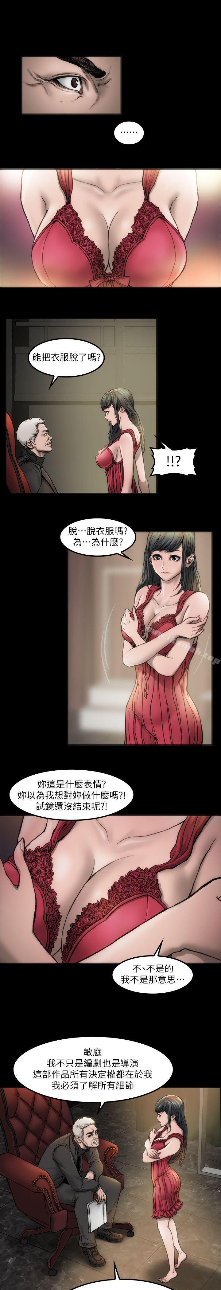 《女演員》漫画 第4話111-111導演的權限