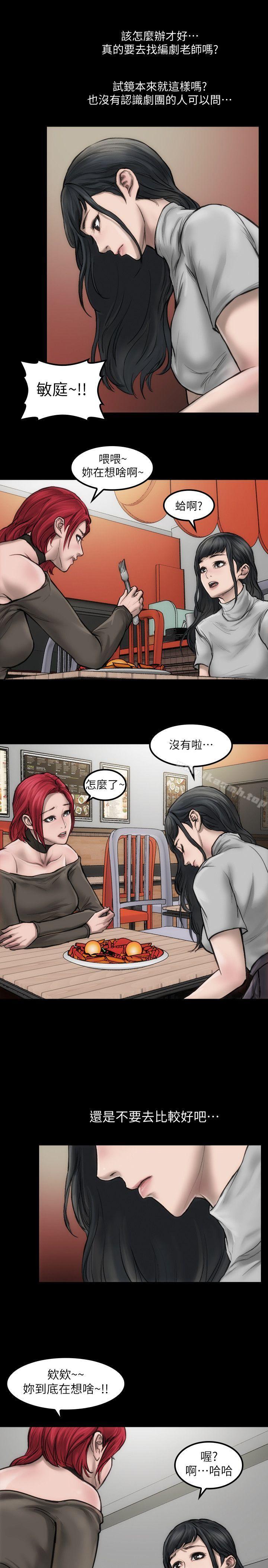 《女演員》漫画 第5話111-111單獨試鏡