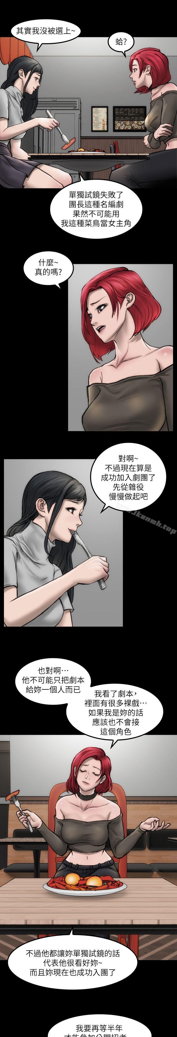 《女演員》漫画 第5話111-111單獨試鏡