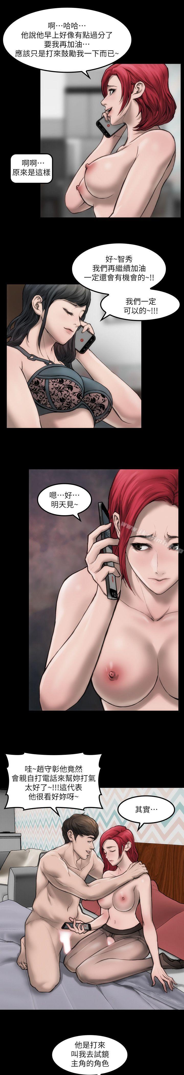 《女演員》漫画 第6話111-111你的吩咐我都會照做