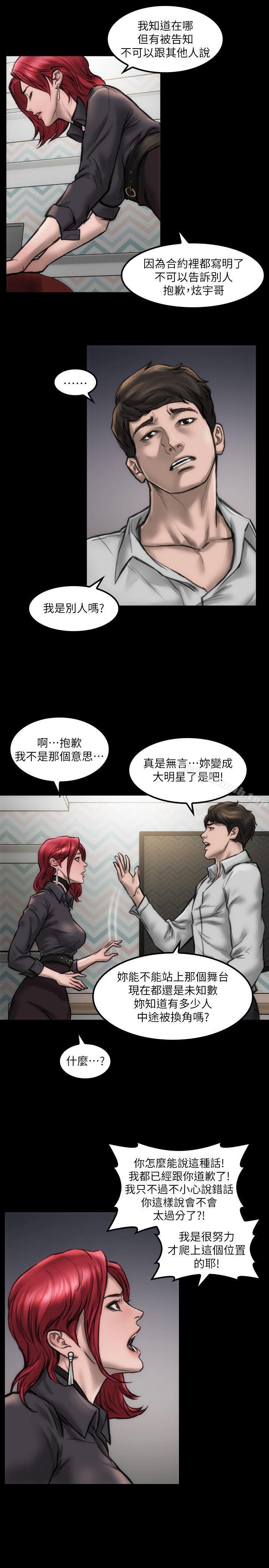 《女演員》漫画 第9話111-111嫉妒