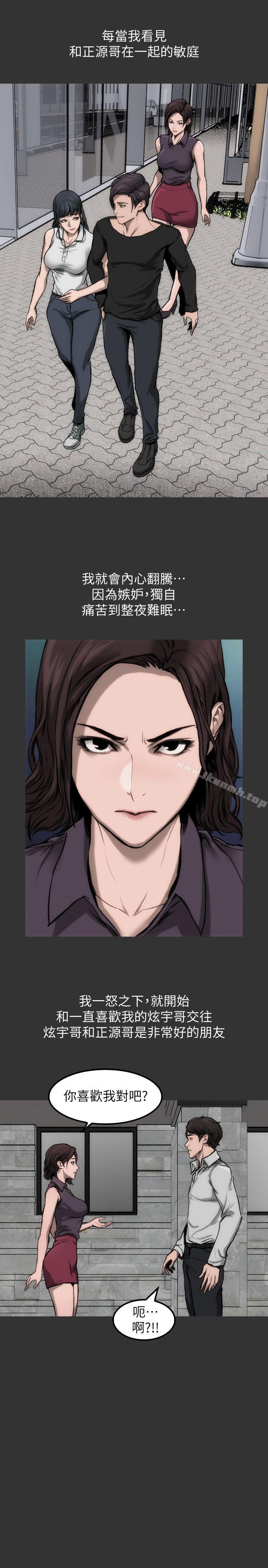 《女演員》漫画 第10話111-111是我先喜歡他的