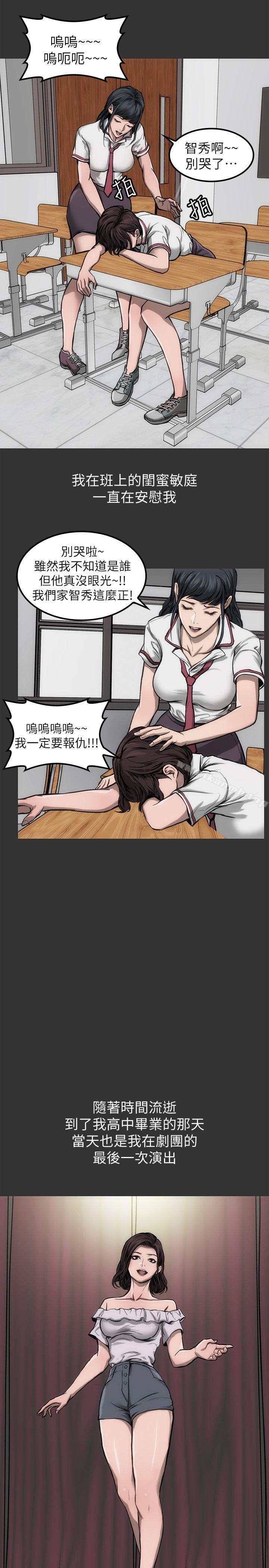 《女演員》漫画 第10話111-111是我先喜歡他的