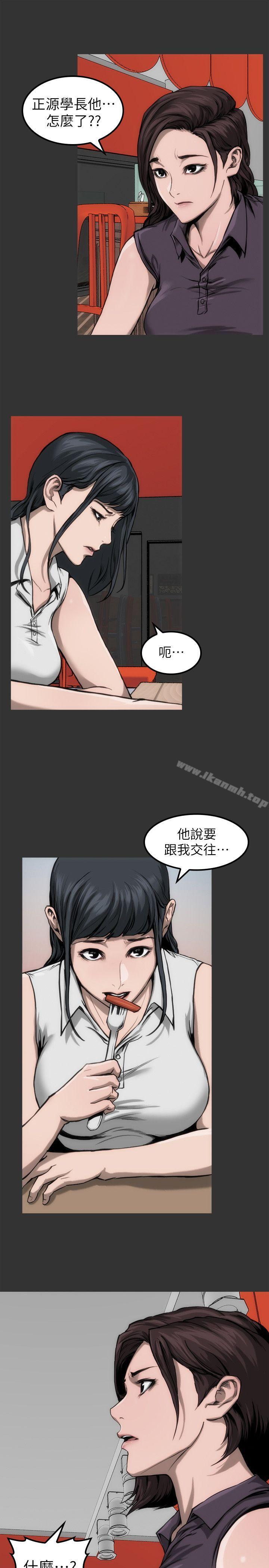 《女演員》漫画 第10話111-111是我先喜歡他的