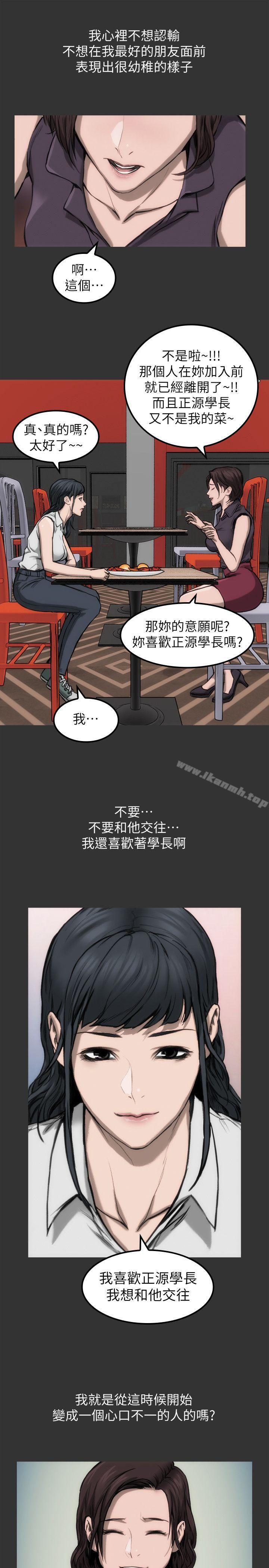 《女演員》漫画 第10話111-111是我先喜歡他的