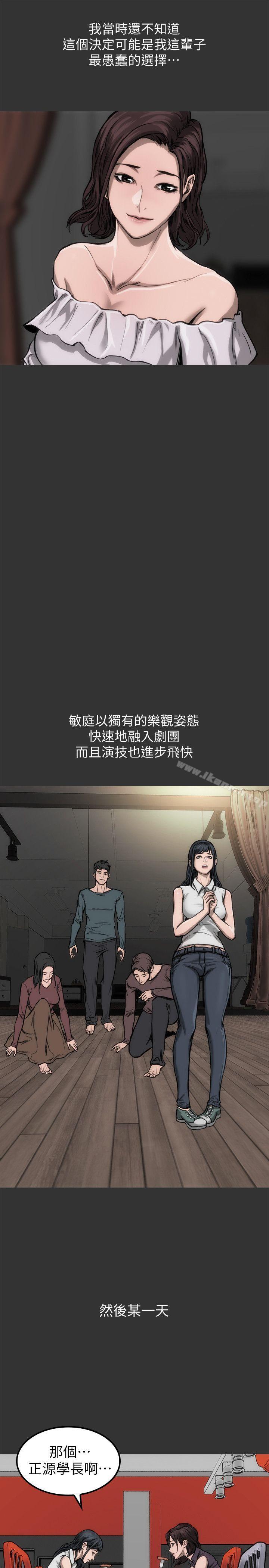 《女演員》漫画 第10話111-111是我先喜歡他的