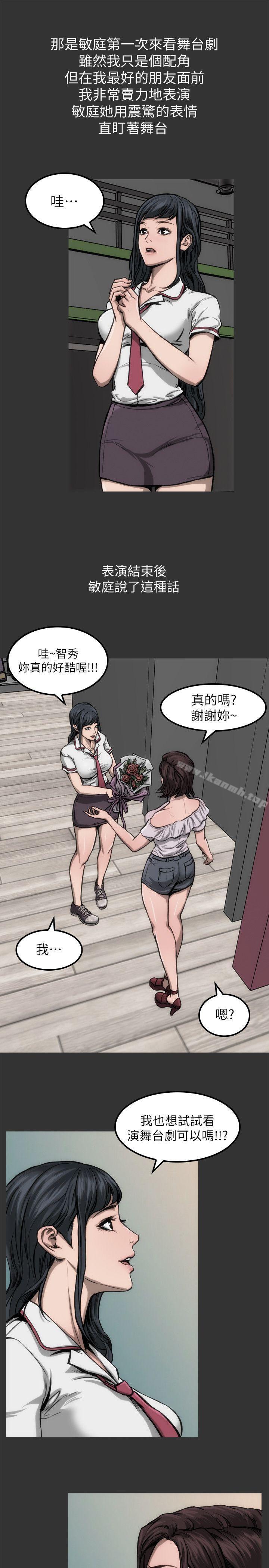 《女演員》漫画 第10話111-111是我先喜歡他的