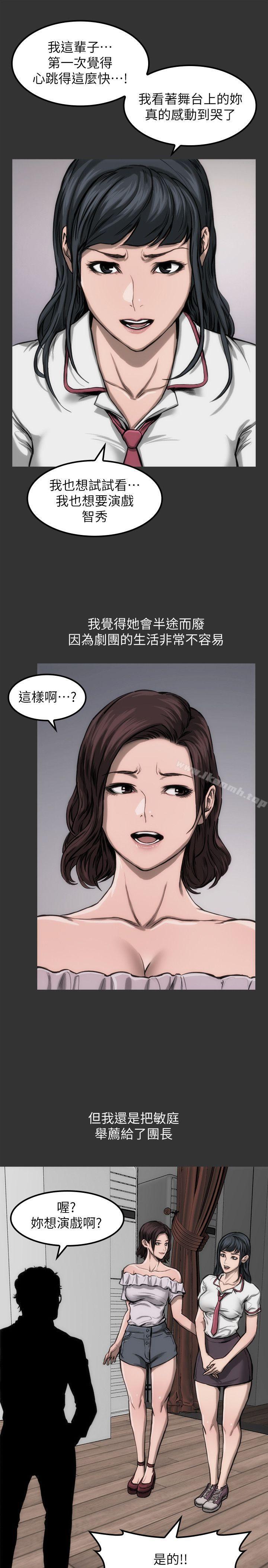 《女演員》漫画 第10話111-111是我先喜歡他的