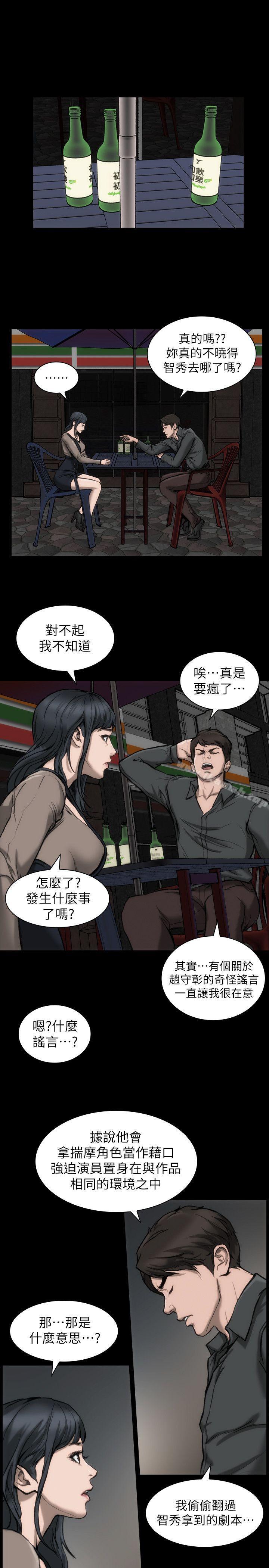 《女演員》漫画 第11話111-111夫妻生活