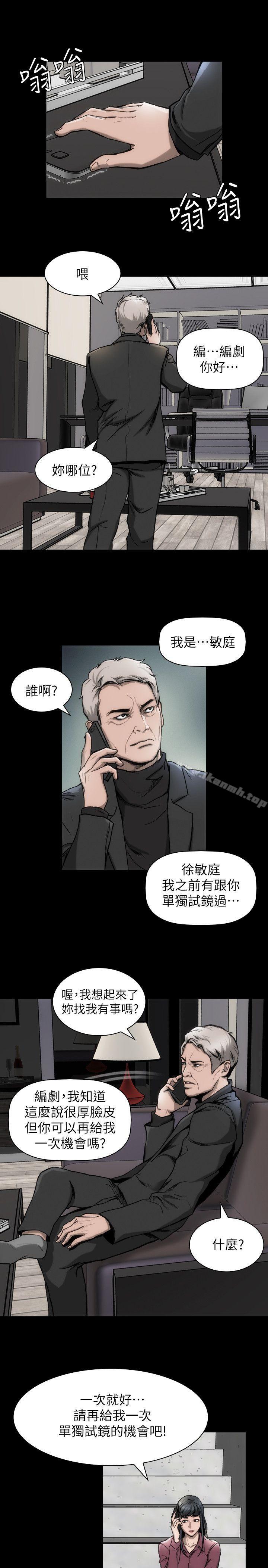 《女演員》漫画 第13話-重返魔爪