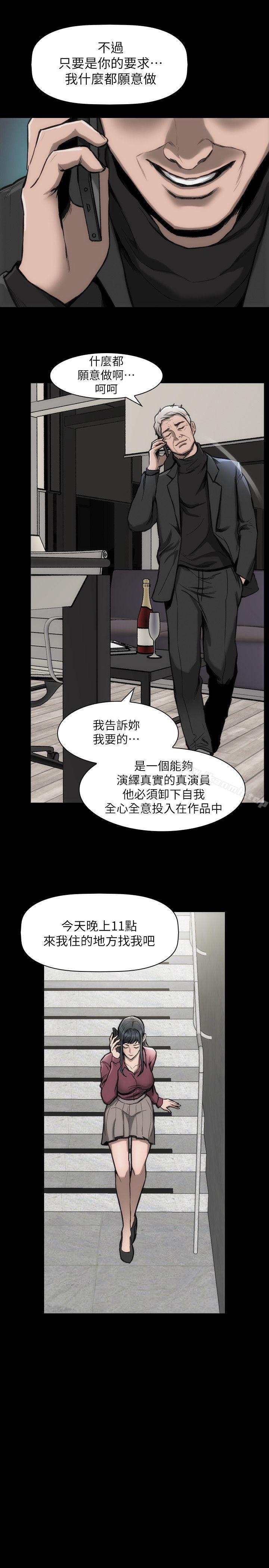 《女演員》漫画 第13話-重返魔爪