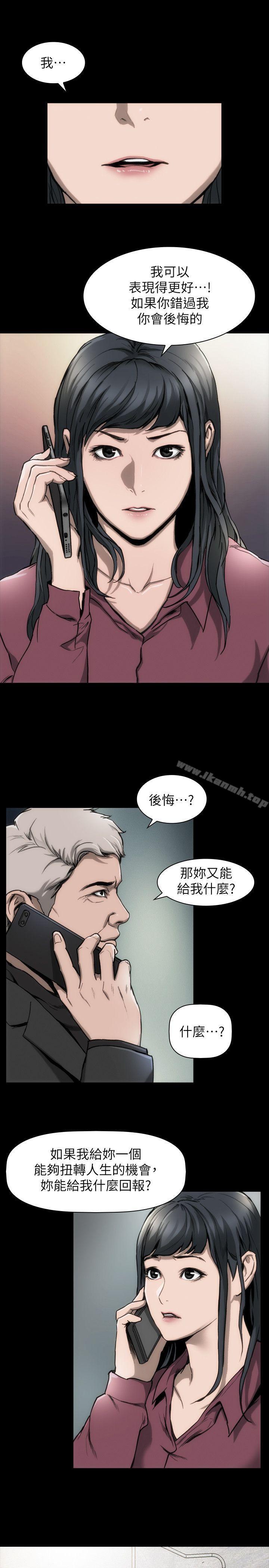 《女演員》漫画 第13話-重返魔爪