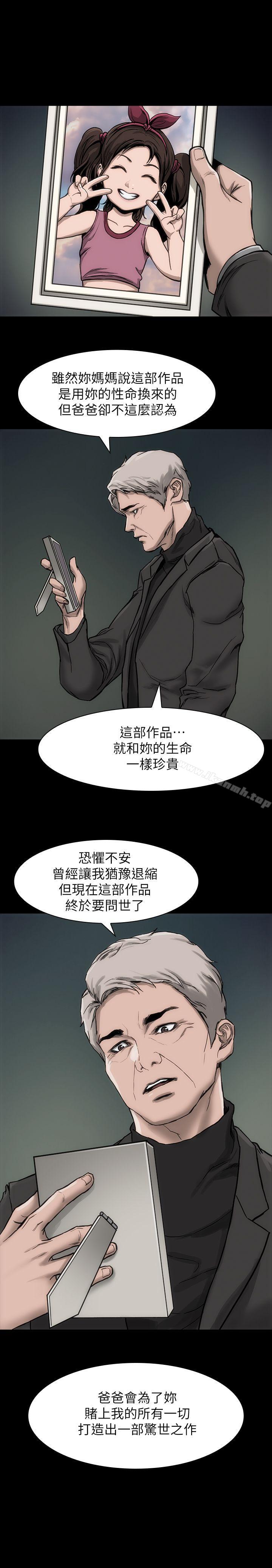 《女演員》漫画 第16話-趙守彰的過去
