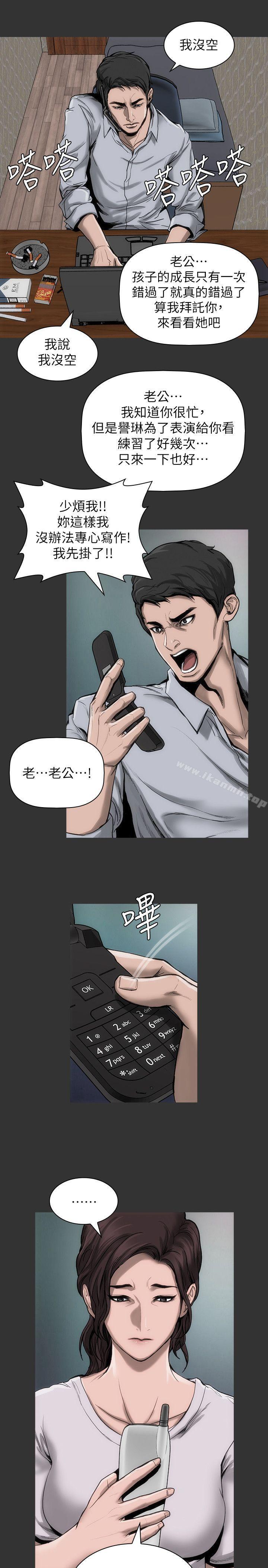 《女演員》漫画 第16話-趙守彰的過去