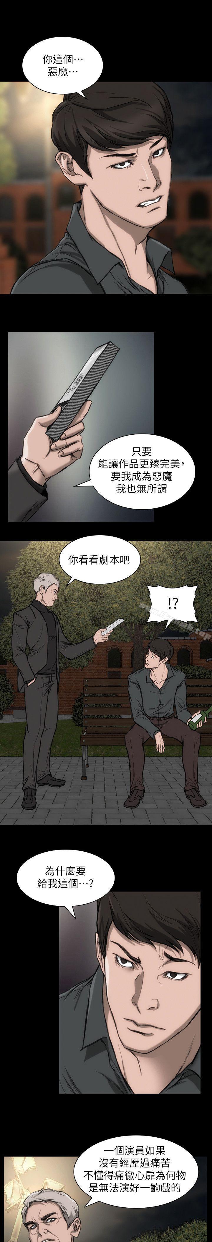 《女演員》漫画 第19話-惡魔的細語
