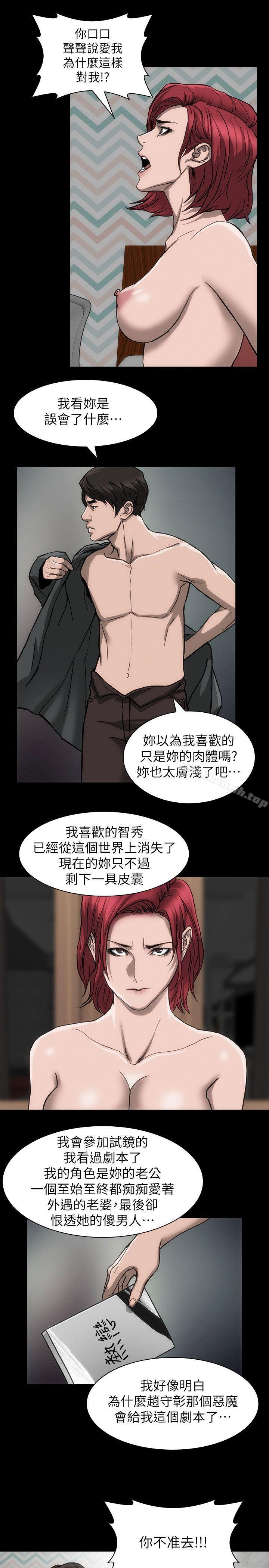 《女演員》漫画 第20話-見錢眼開的女人