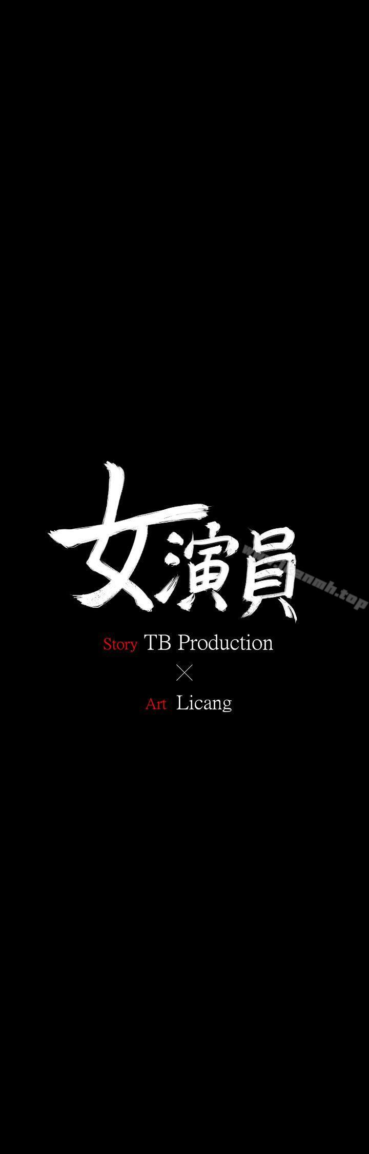 《女演員》漫画 第20話-見錢眼開的女人