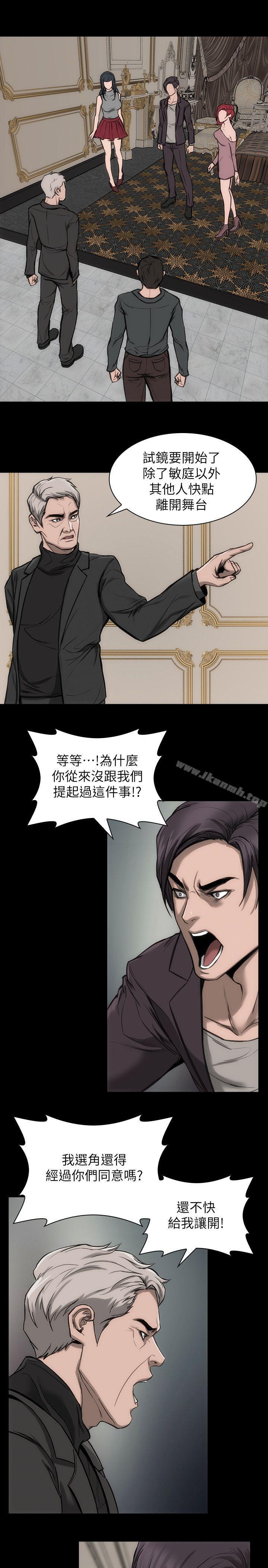 《女演員》漫画 第22話-憤怒