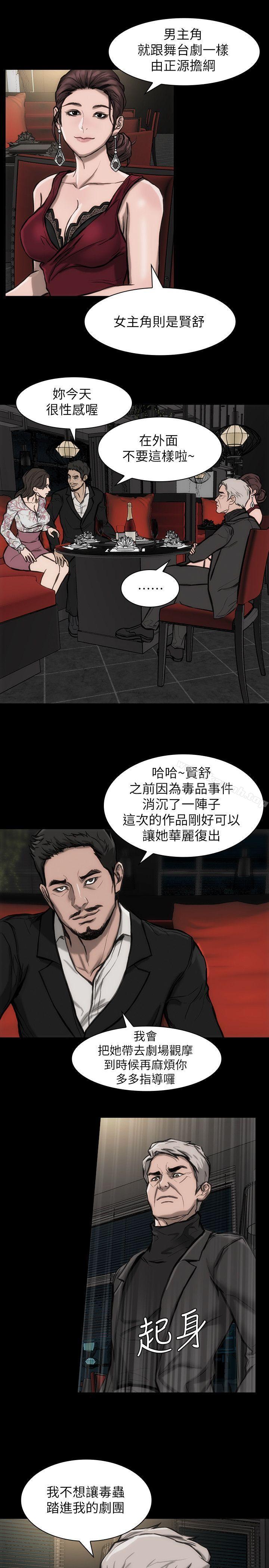 《女演員》漫画 第23話-新的女主角
