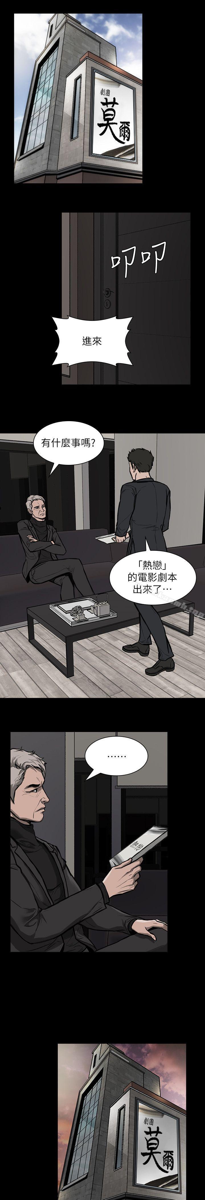 《女演員》漫画 第23話-新的女主角