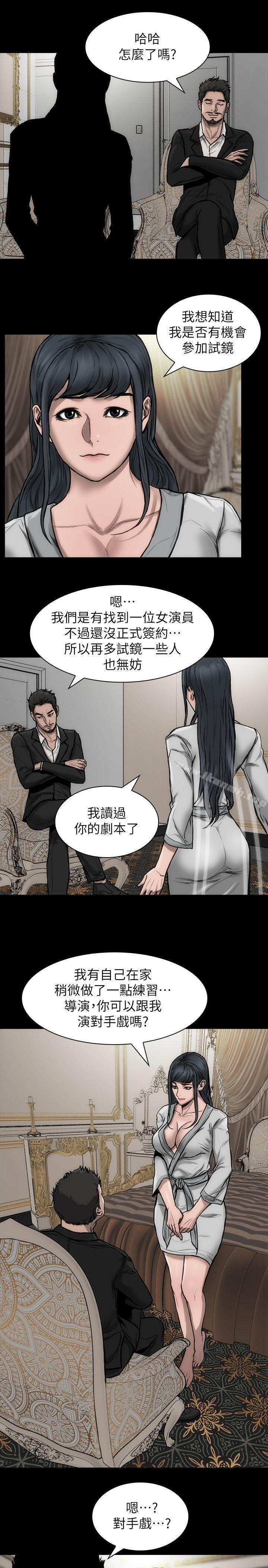 《女演員》漫画 第25話-獻身