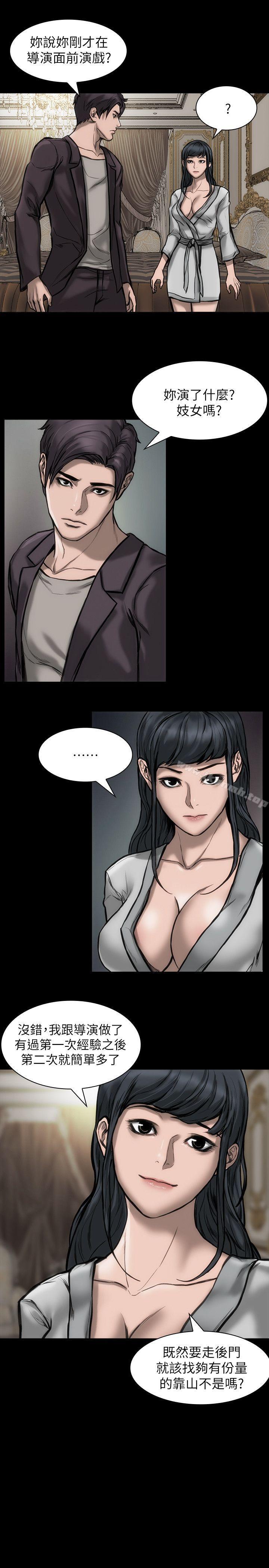 《女演員》漫画 第26話-為了成為女主角