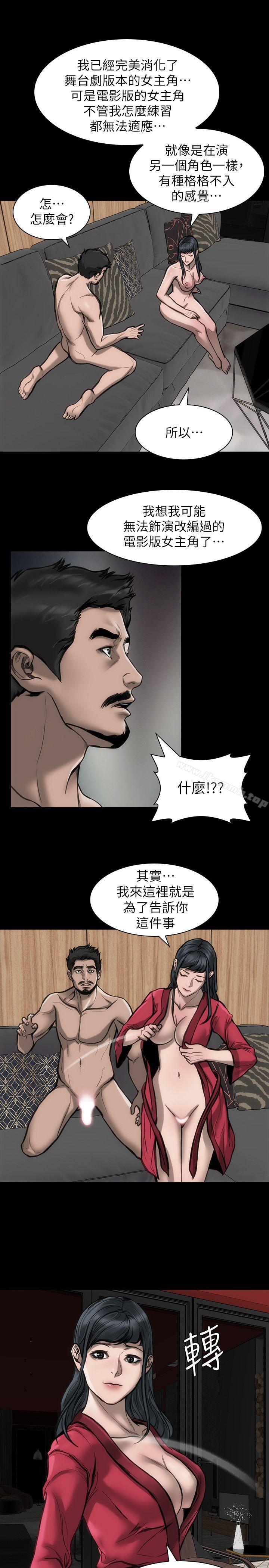 《女演員》漫画 第27話-交換條件
