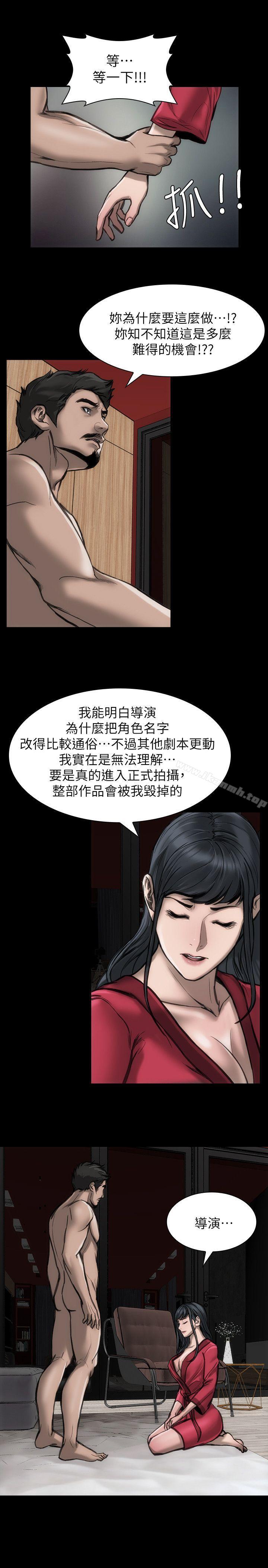 《女演員》漫画 第27話-交換條件