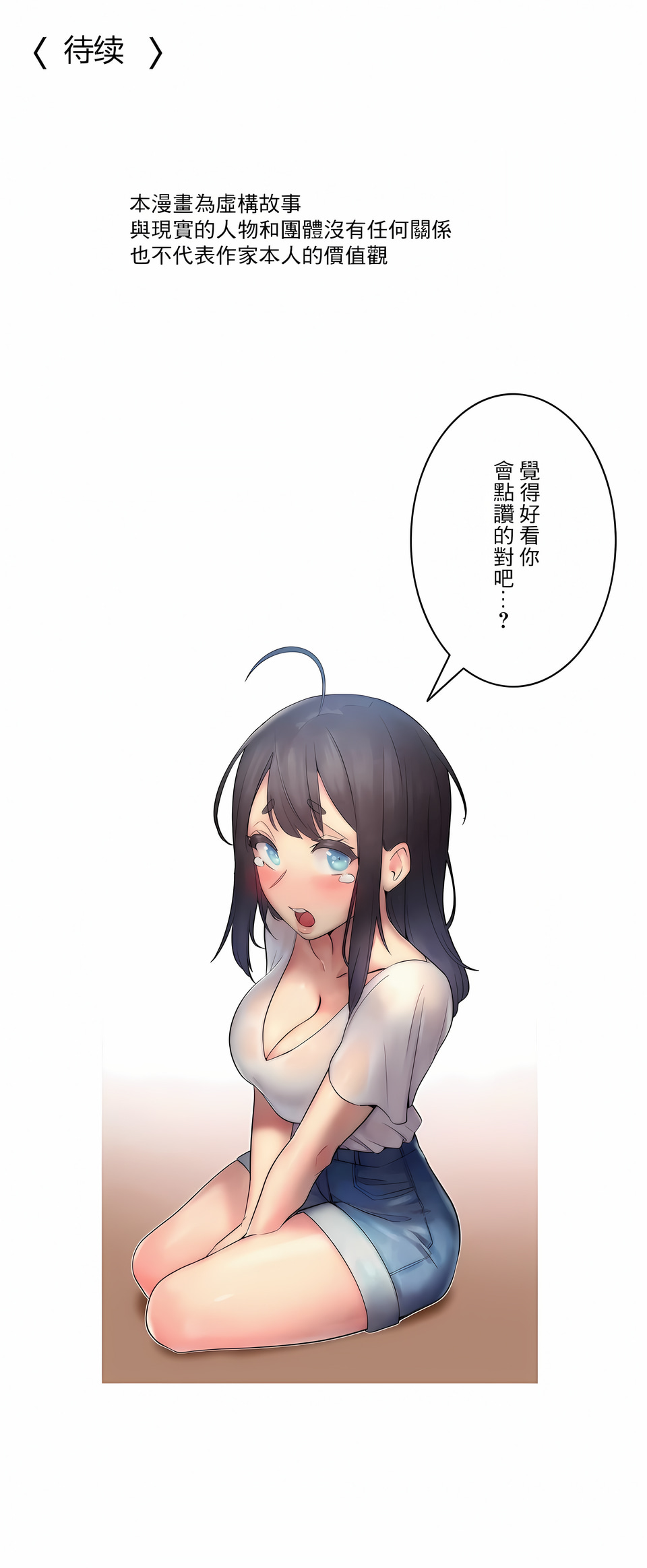 《女友的別名》漫画 第2話