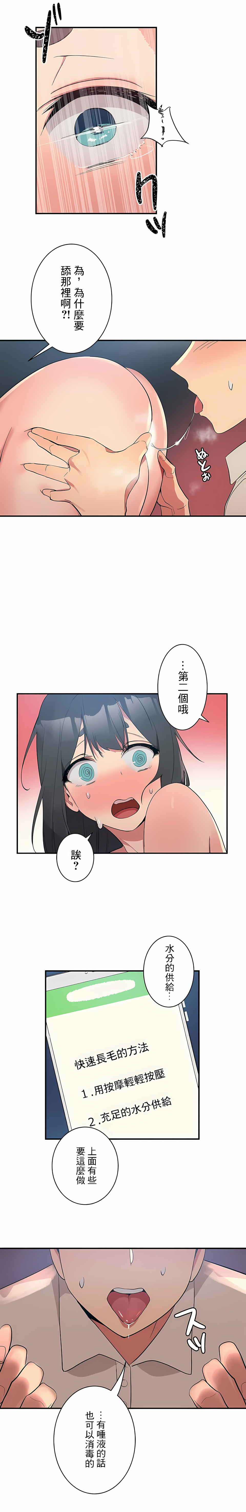 《女友的別名》漫画 第2話