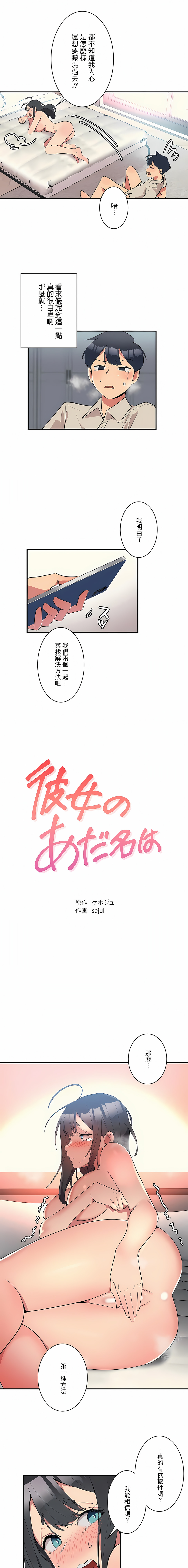 《女友的別名》漫画 第2話