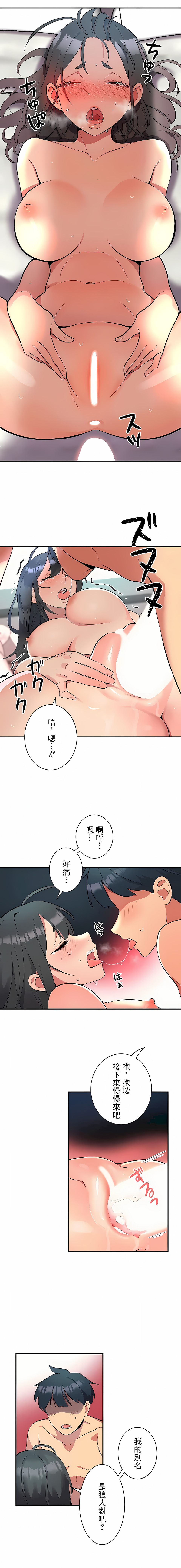 《女友的別名》漫画 第3話