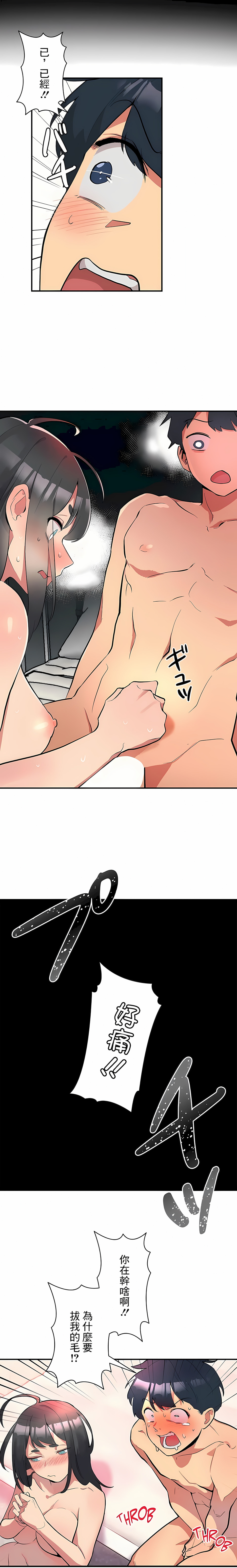 《女友的別名》漫画 第3話