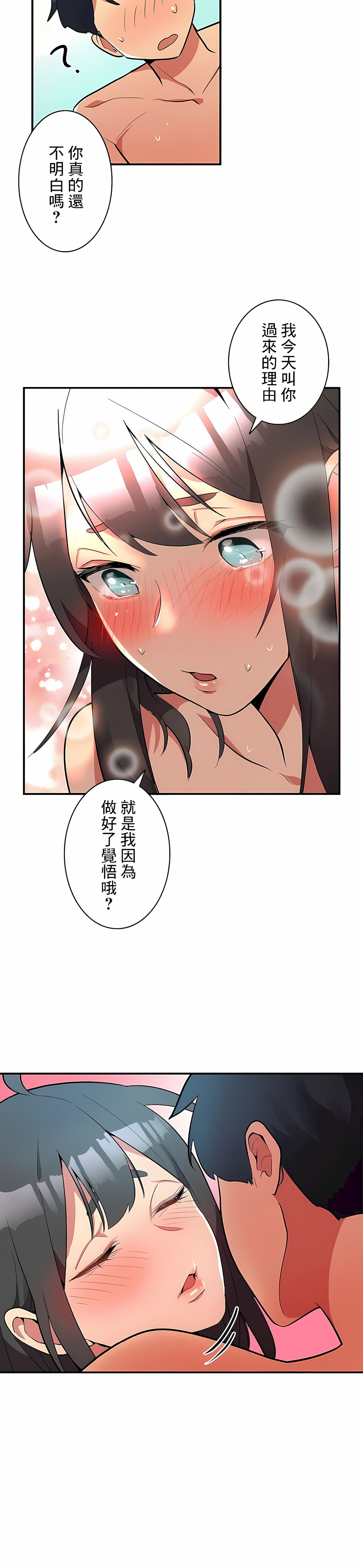《女友的別名》漫画 第3話
