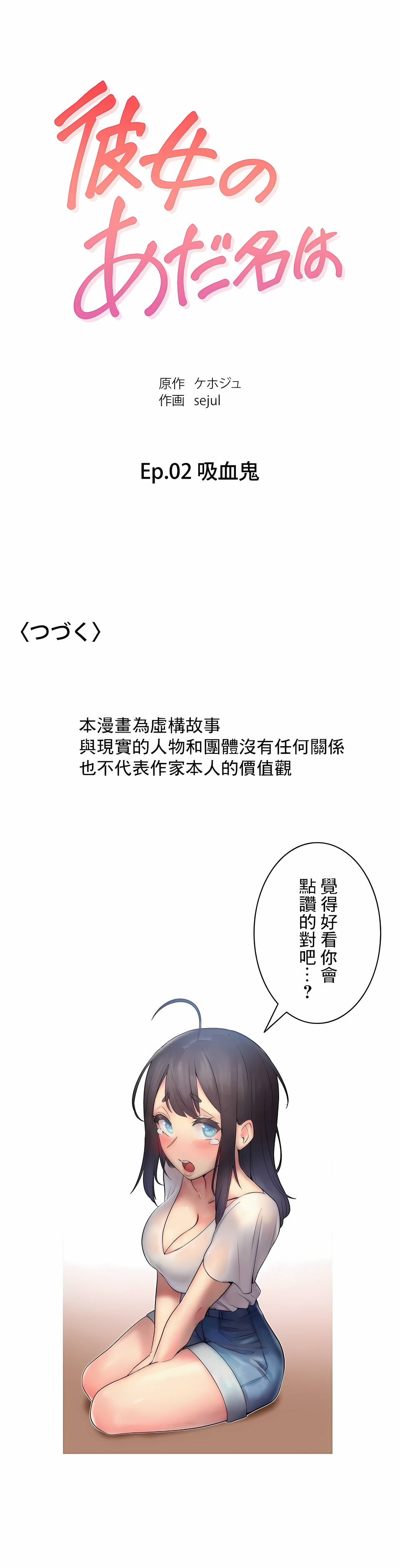 《女友的別名》漫画 第5話