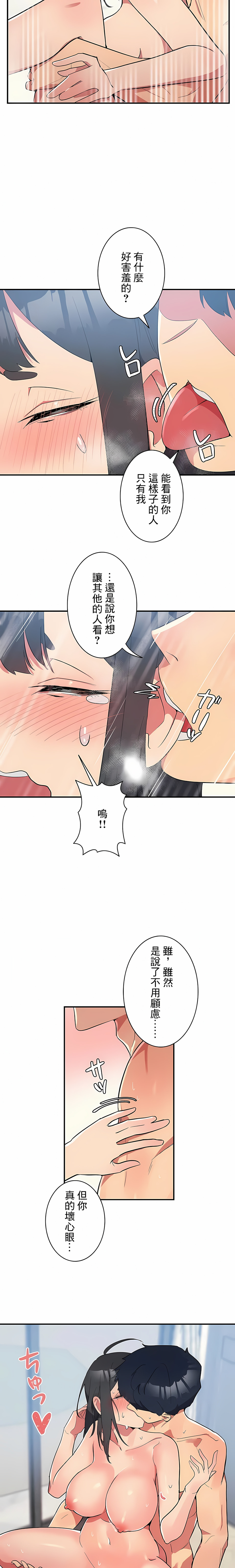 《女友的別名》漫画 第5話