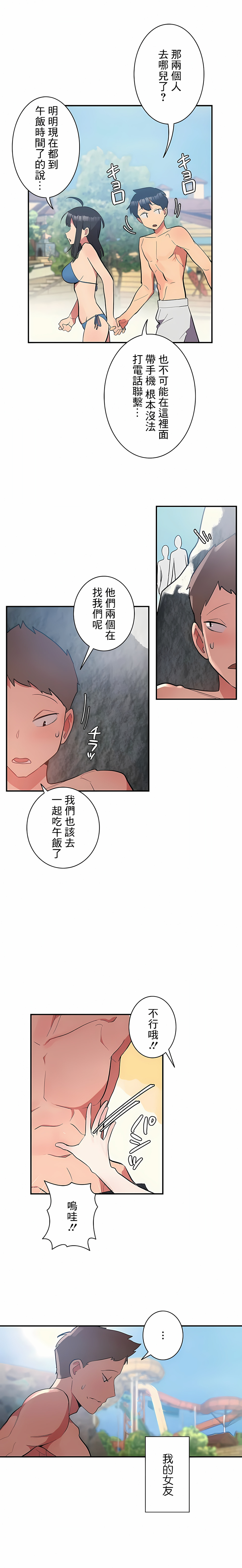 《女友的別名》漫画 第5話