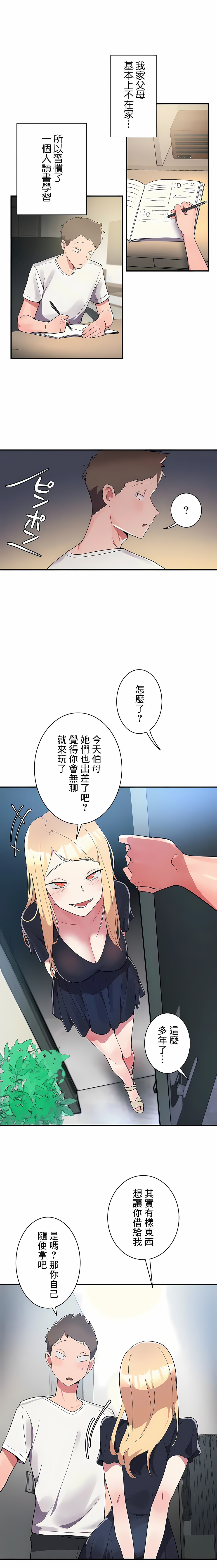 《女友的別名》漫画 第6話