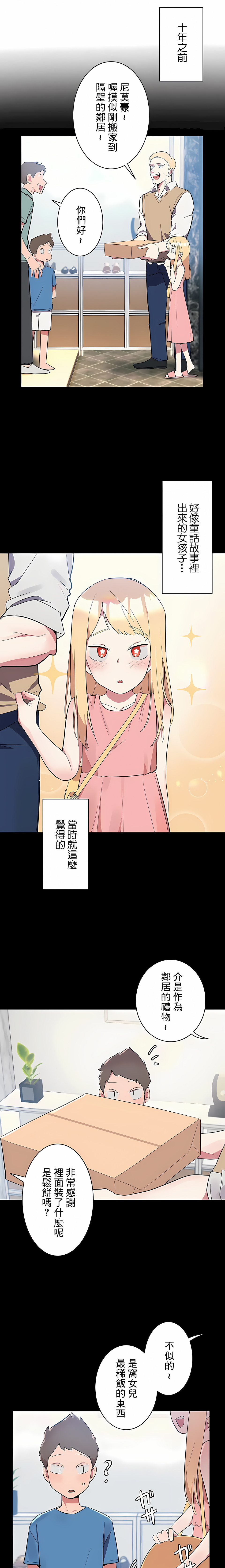 《女友的別名》漫画 第6話