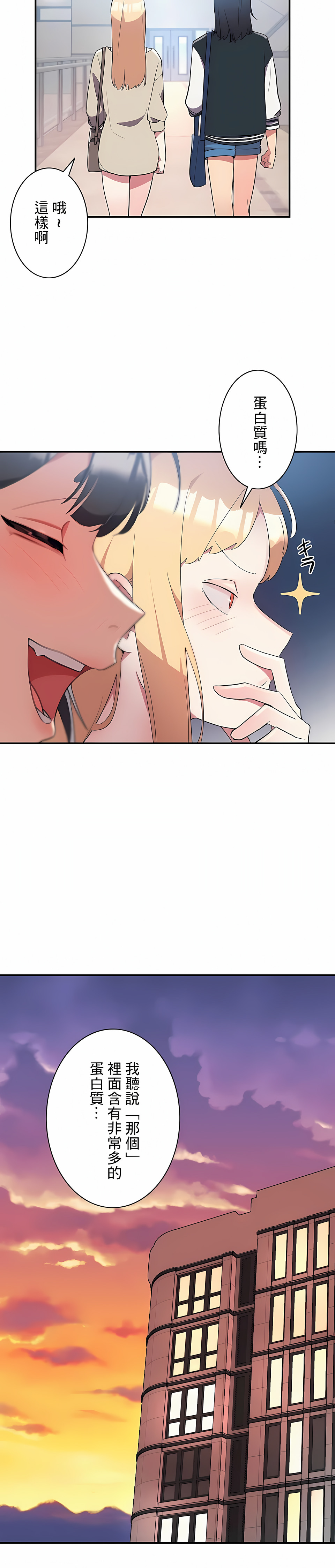 《女友的別名》漫画 第6話