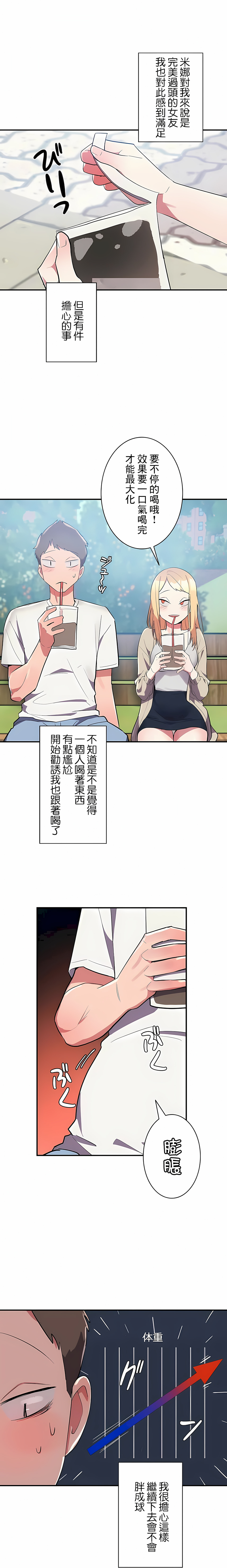 《女友的別名》漫画 第6話
