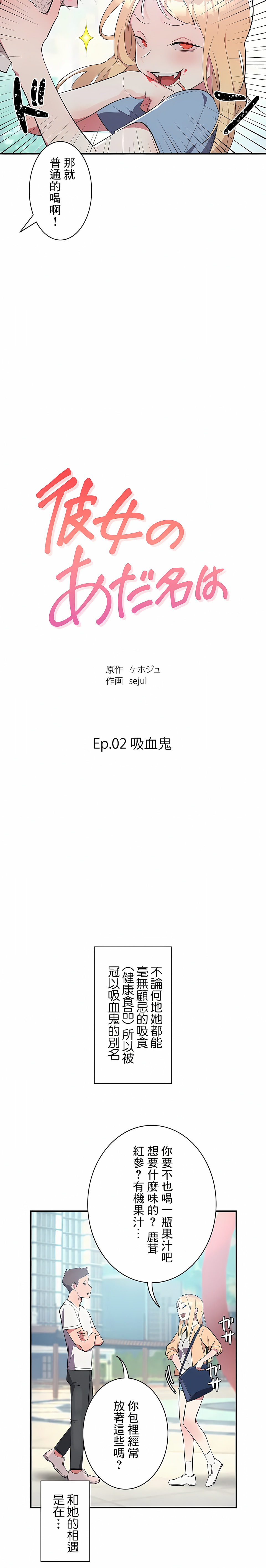 《女友的別名》漫画 第6話