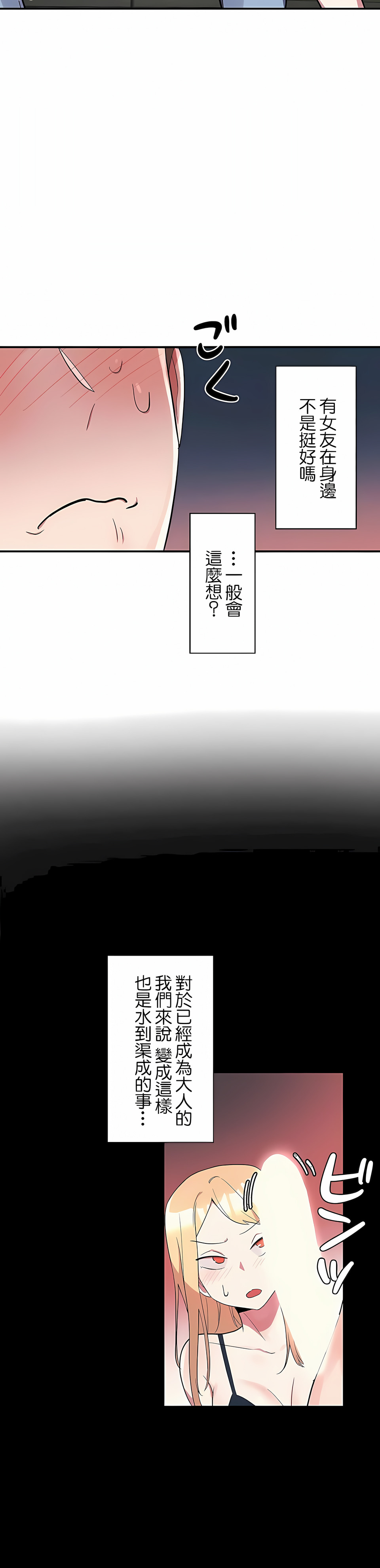 《女友的別名》漫画 第6話