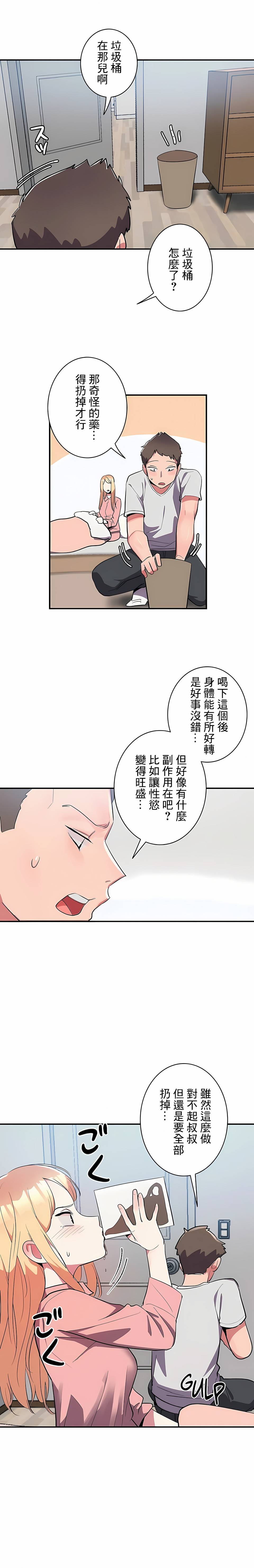 《女友的別名》漫画 第8話